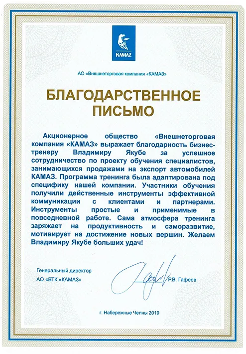 Благодарственное письмо 2