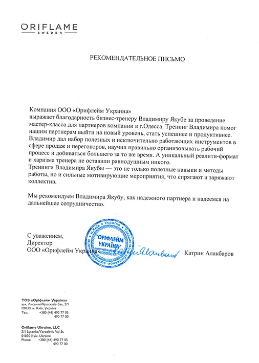 Благодарственное письмо 6