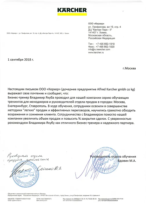 Благодарственное письмо 8